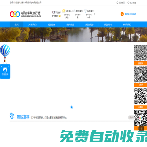 內蒙古華聯旅行社-內蒙古旅行社|旅游|呼和浩特周邊游|旅游租車