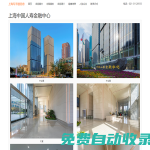上海中國人壽金融中心 - 歡迎訪問