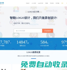 智能logo在線制作工具,免費國外標(biāo)志商標(biāo)設(shè)計欣賞-logo設(shè)計網(wǎng)