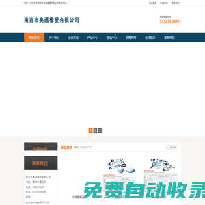 南宮市奧通橡塑有限公司
