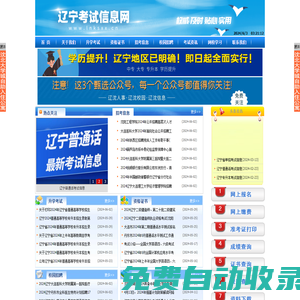 遼寧考試信息網