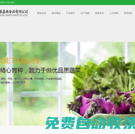 江蘇嘉安食品有限公司_食品_速凍油菜花_香蔥_荷仁豆