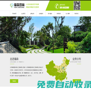 北京園林綠化公司|北京園林公司|北京綠化公司|園林景觀設計|園林綠化工程公司--福森園林