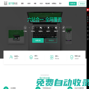貓不理云建站_南寧市貓不理科技有限公司