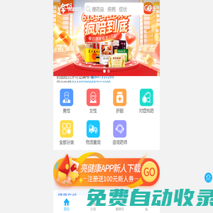 【亮健好藥網手機端】-中國正規藥房網_醫藥網_網上藥店,網上買藥就上亮健好藥網