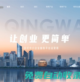 青網科技園_青邦企服_青云產城_青科創(chuàng)投-青網科技控股集團
