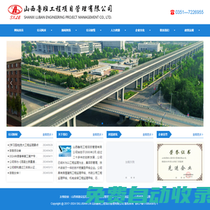 山西魯班工程項目管理有限公司