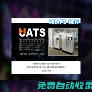 北京德亞特應(yīng)用科技有限公司