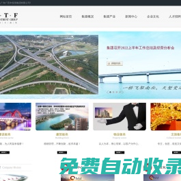 廣東廣田豐投資集團有限公司