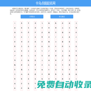 卡烏點睛起名網