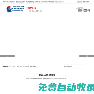 銀聯|銀聯POS中心