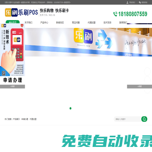 樂刷POS|樂刷官網