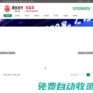 聚合家|聚合家POS