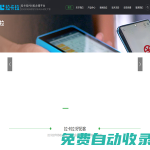 立刷|立刷POS官網-嘉聯支付