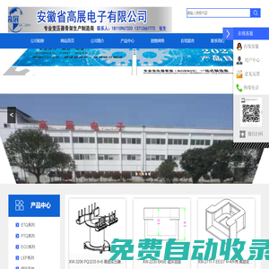 ahgaozhanyxgs的站點(diǎn)-安徽高展電子有限公司