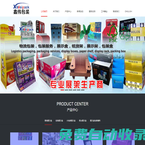 寧波鑫偉包裝首頁|寧波包裝|寧波包裝廠