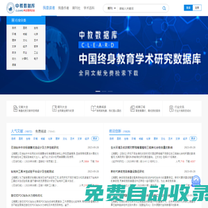 免費論文下載網,學術期刊雜志投稿發表-中教數據庫