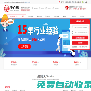 深圳代理記賬_工商注冊公司-千百惠香港海外做賬報稅公司