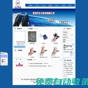 深圳市正太科技有限公司-口罩-口罩-口罩-口罩-凈化抹布-除靜電儀器-凈化房設備-凈化抹布-口罩-頭罩-粘塵地板膠-手套-凈化紙-靜電測試儀-防靜電服