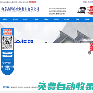 槽式電纜橋架_梯式電纜橋架_鍍鋅電纜橋架_熱鍍鋅電纜橋架_防火噴塑電纜橋架_不銹鋼電纜橋架_大跨距電纜橋架_熱浸鋅電纜橋架_鋁合金電纜橋架_托盤(pán)式電纜橋架_節(jié)能模壓橋架_高分子電纜橋架_玻璃鋼橋架_橋架配件_山東鑫博睿金屬材料有限公司