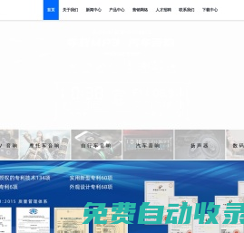 江門奧威斯電子有限公司-摩托車音響-汽車音響-自行車音響