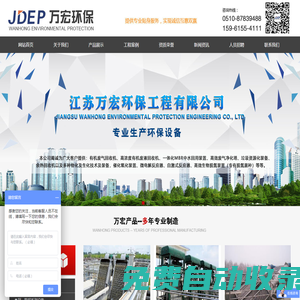 江蘇萬宏環保工程有限公司