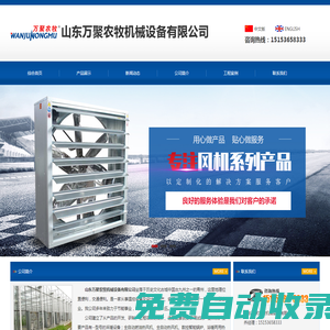 工業冷風機-推拉-工廠降溫風機-溫室風機-水簾-濕簾-山東萬聚農牧機械設備有限公司