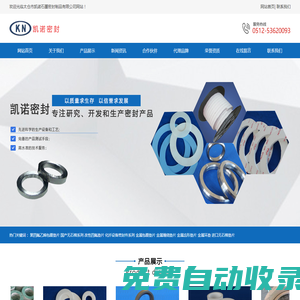 太倉市凱諾石墨密封制品有限公司_太倉市凱諾石墨密封制品有限公司