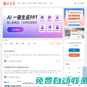 愛愛醫醫學網