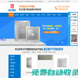 smt鋼網_激光鋼網_納米鋼網_深圳林川廠家制作