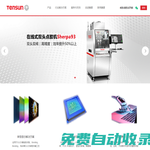 Tensun_騰盛精密_劃片機_晶圓劃片機_精密劃片機_半導體點膠機