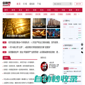 金融界-投資者信賴的金融信息服務平臺
