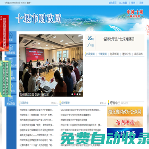 十堰市財政局