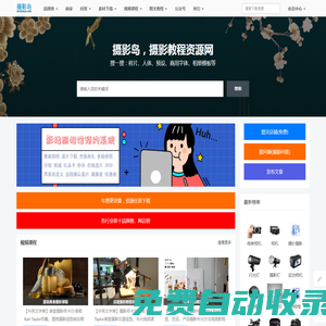 攝影教程課程，行業前十品牌榜，攝影作品圖片預設等資源素材下載網站 - 攝影島