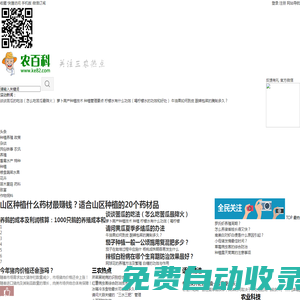 農百科 - 生態農業綜合服務平臺！