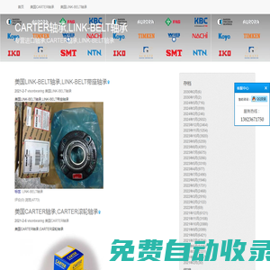 CARTER軸承,LINK-BELT軸承