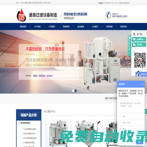 通瑞濾油機設備