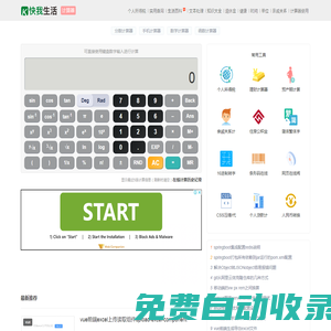 計算器 - 科學分數函數計算器在線計算使用