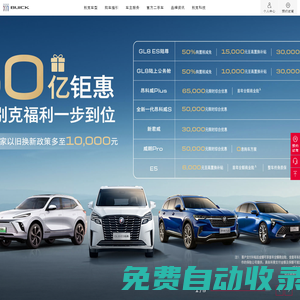 別克汽車官網(wǎng) - 心靜 思遠(yuǎn) 智行千里