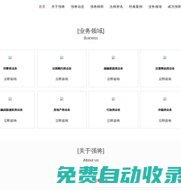 首頁|山東強將律師事務所