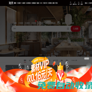 知末網 - 下素材找靈感看案例 - 發現更好的設計