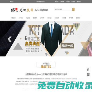 長春北田服飾技術有限責任公司_