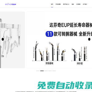 直觀復星 - IntuitiveFosun