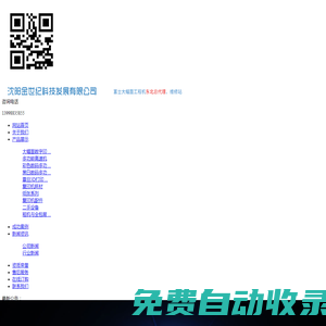 沈陽金世紀科技發展有限公司_