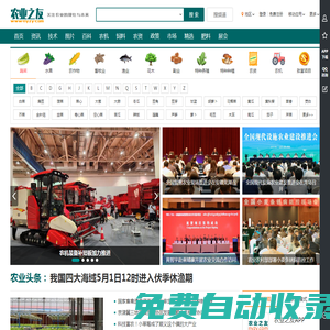 農業之友_關注農業的現在與未來_農業之友網