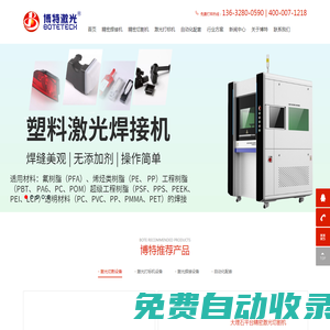 激光切割機，激光打標機，pcb打標機，激光焊接機-深圳博特激光設備廠家