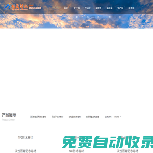 SBS防水卷材_非瀝青基自粘防水卷材_非固化防水涂料_濰坊瑋晟防水科技有限公司