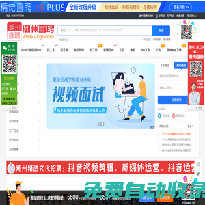 潮州直聘-大品牌招聘網(wǎng)站，規(guī)模大信息真實(shí)的專業(yè)招聘信息。潮州招聘、潮州人才網(wǎng)絡(luò)信息。