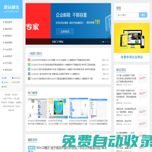 建站通寶-提供免費建站軟件、建站源碼、網站建設平臺、網站設計軟件等下載及資訊服務。