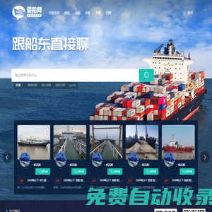 愛船網-跟船東直接聊-空船信息,租船,買船,賣船,船員招聘,航運新聞,行業知識